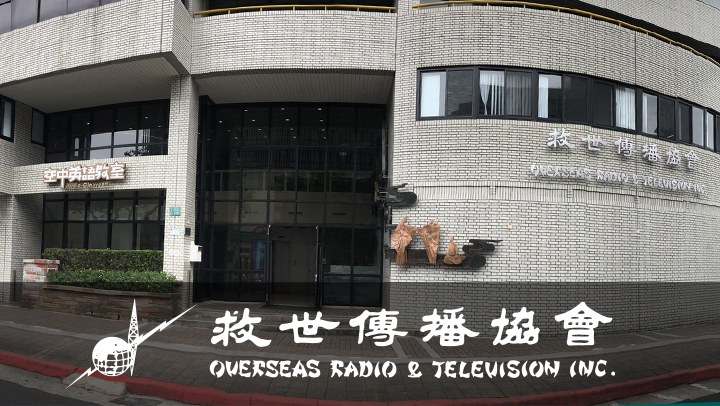 救世傳播協會